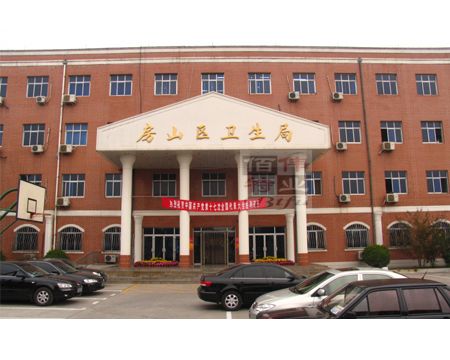 房山区卫生局——佰特座椅成功案例
